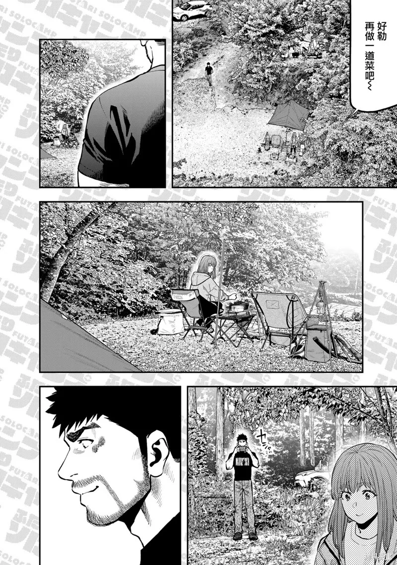 雙人solo野營,11卷番外,第8张