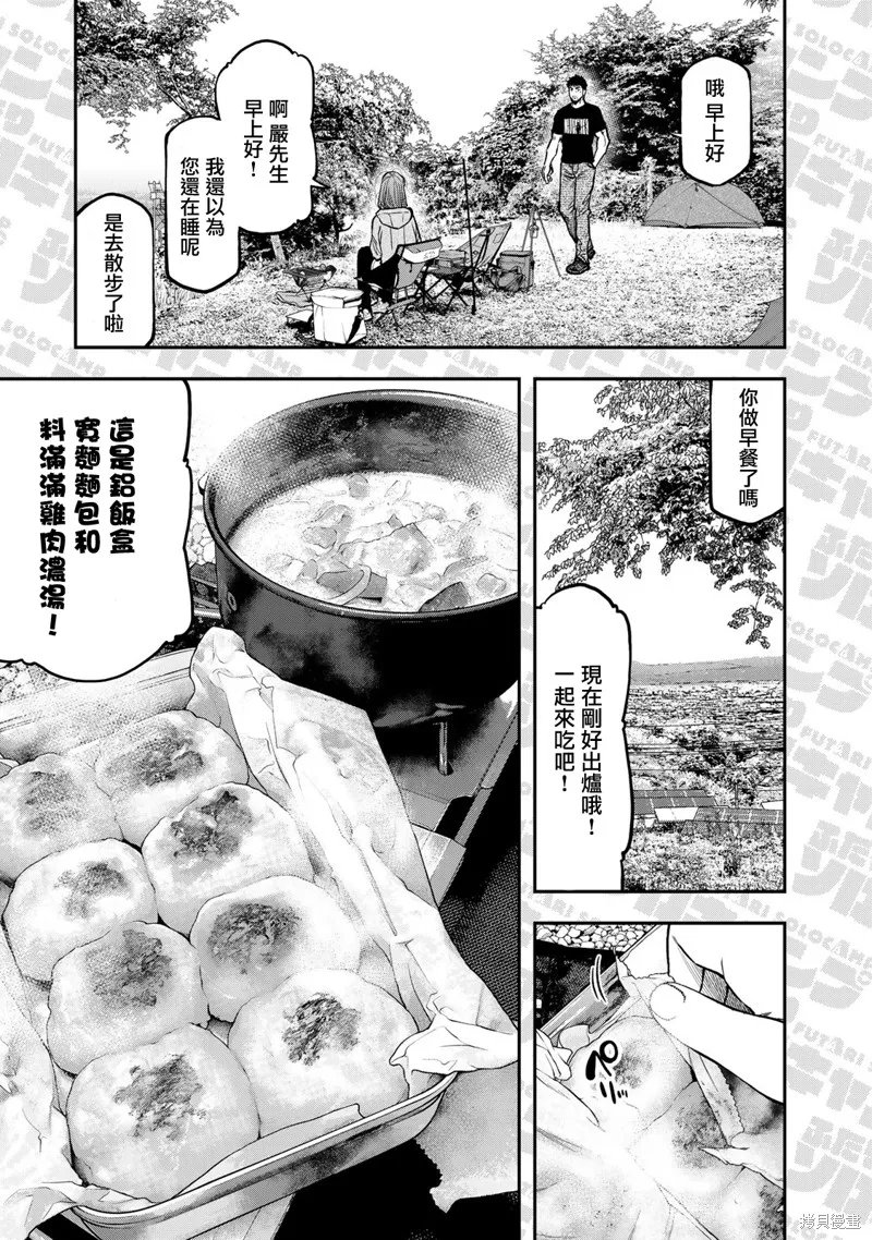 雙人solo野營,11卷番外,第9张