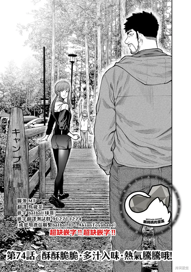 雙人solo野營,第74话,第1张