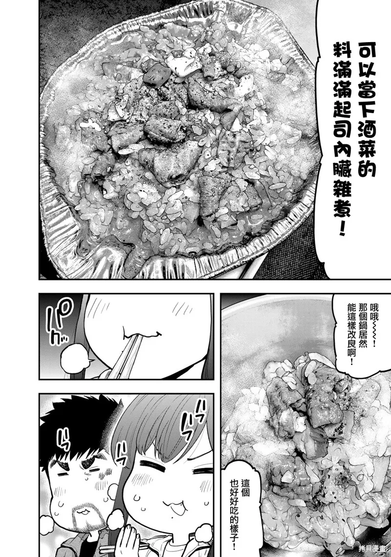 雙人solo野營,第74话,第10张