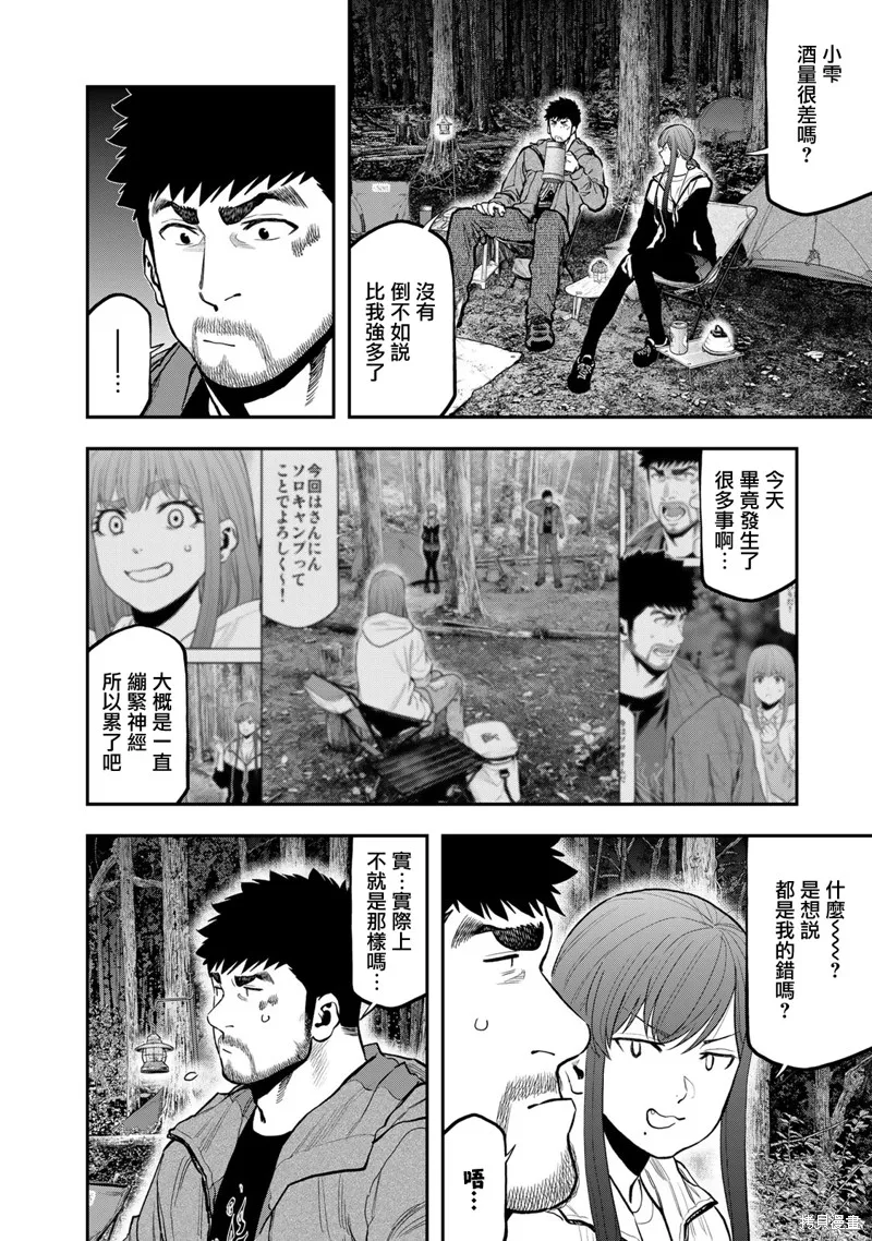 雙人solo野營,第74话,第14张