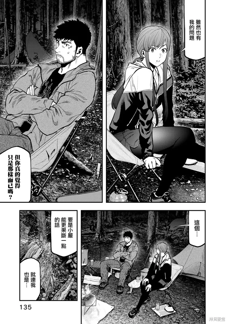 雙人solo野營,第74话,第15张