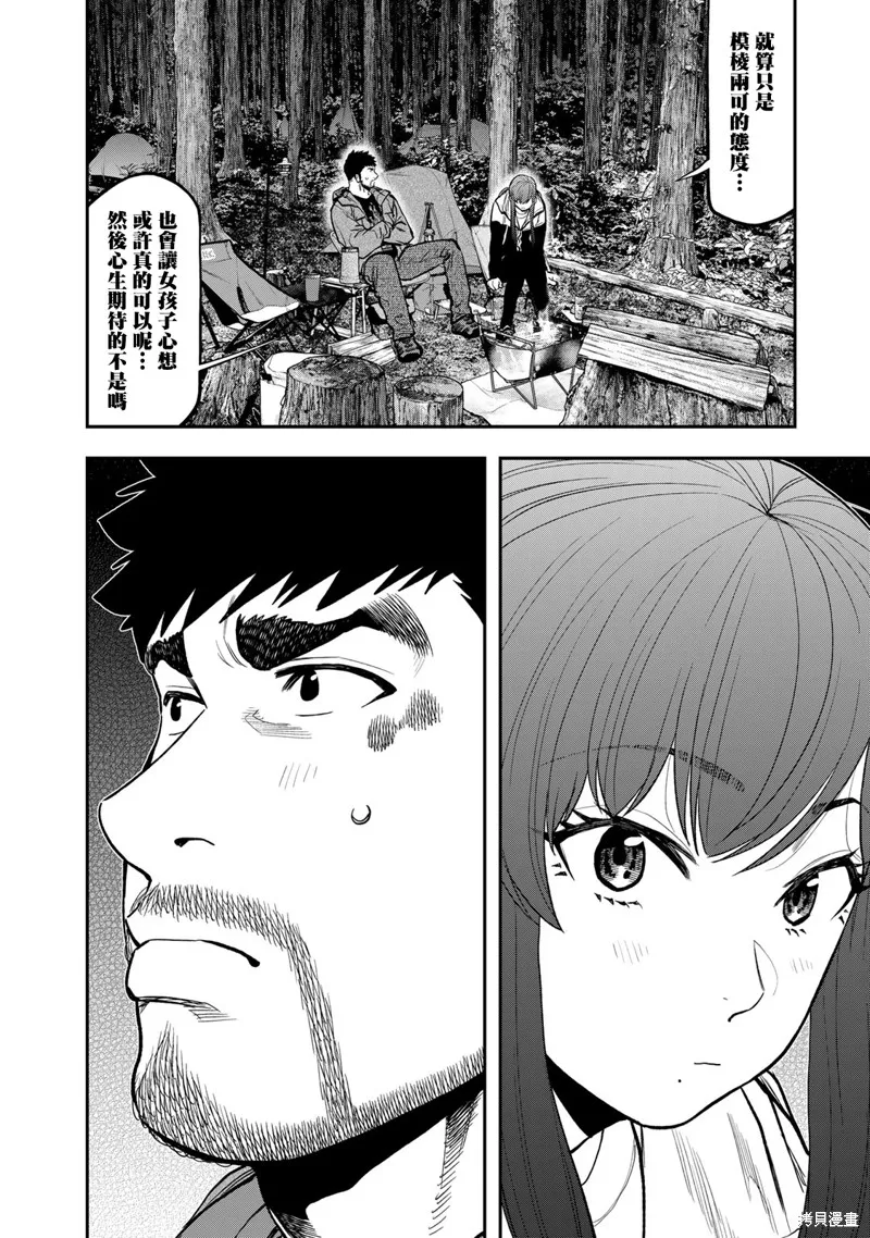 雙人solo野營,第74话,第16张