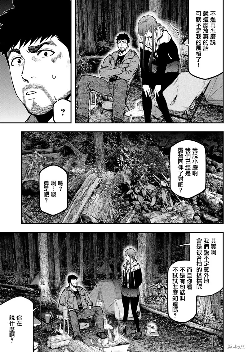 雙人solo野營,第74话,第17张