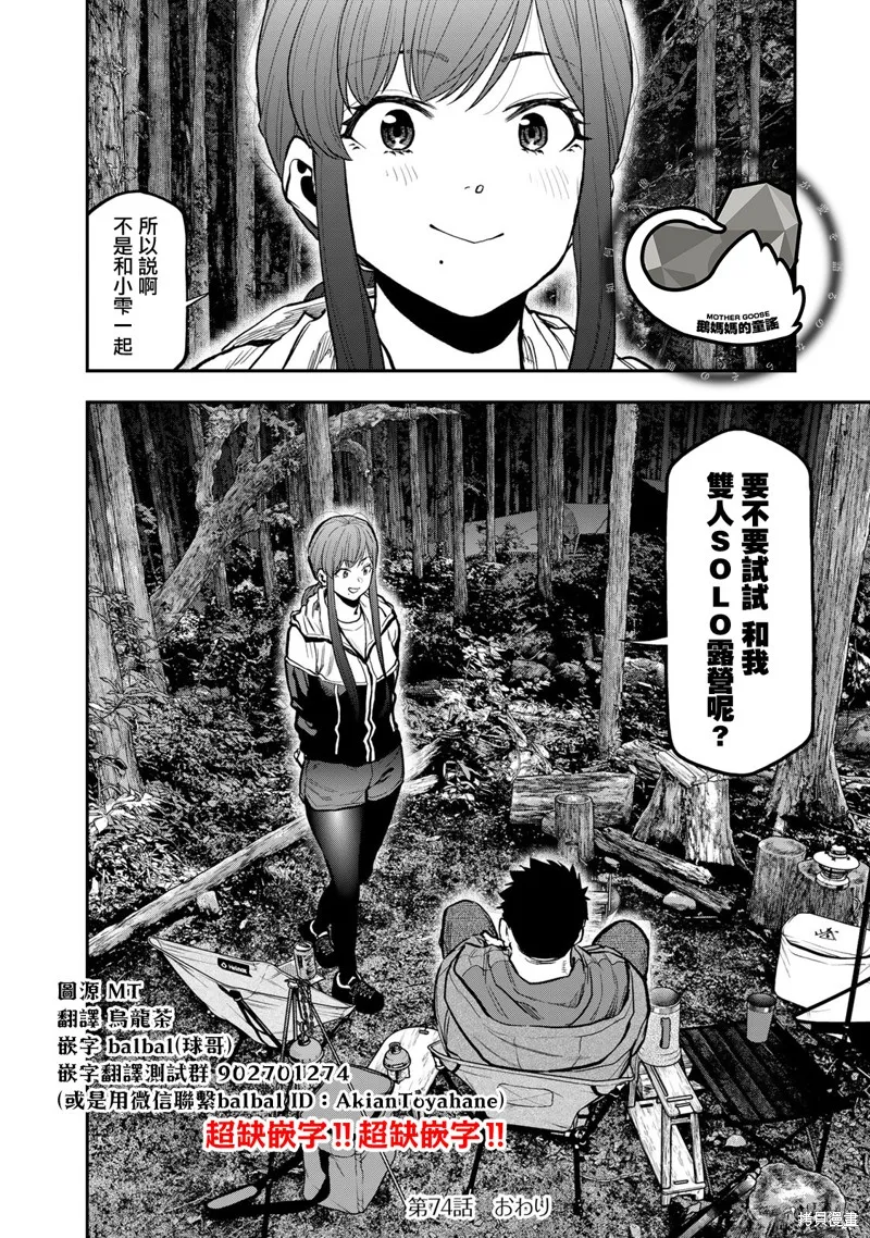 雙人solo野營,第74话,第18张