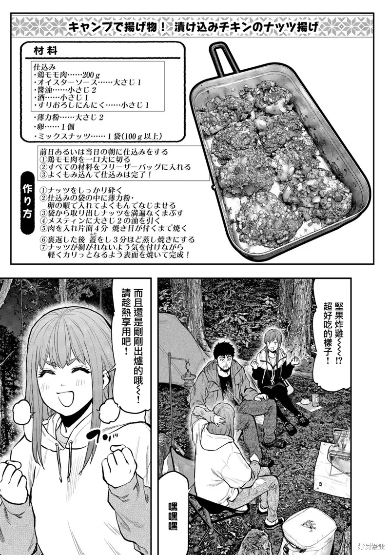 雙人solo野營,第74话,第3张