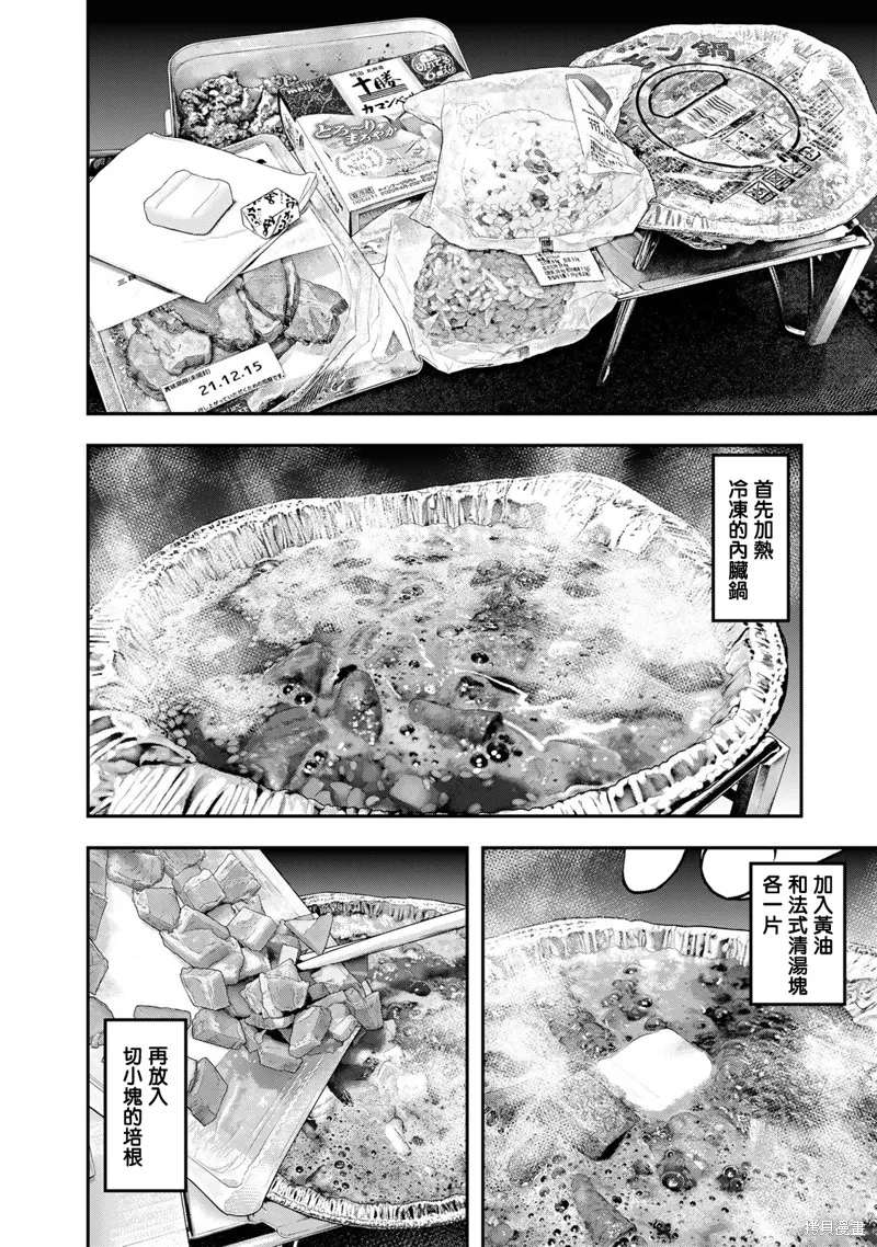 雙人solo野營,第74话,第8张