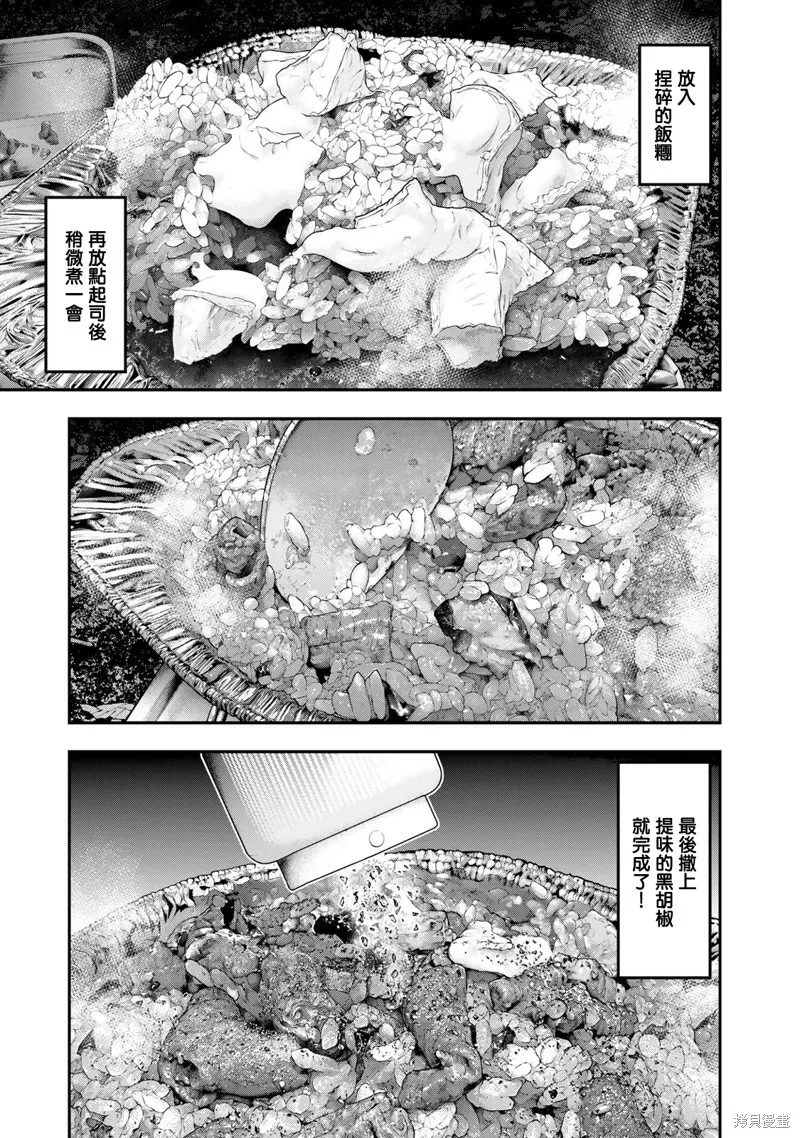 雙人solo野營,第74话,第9张