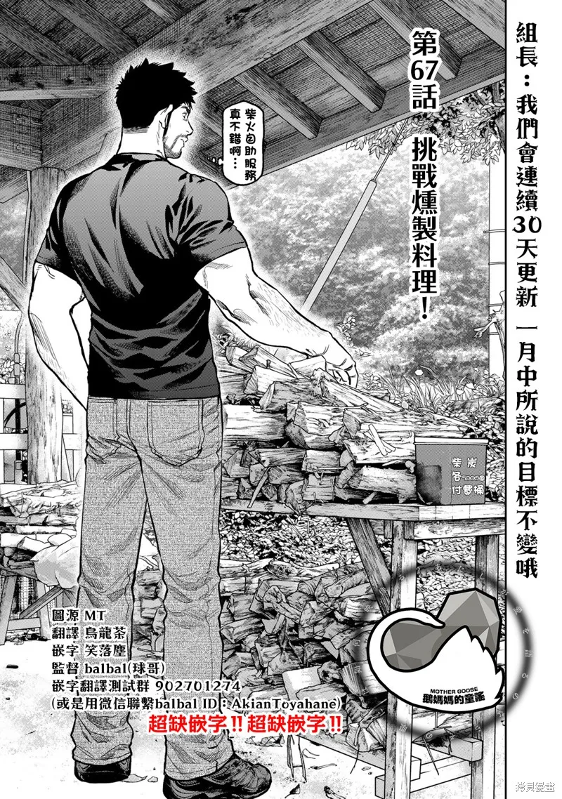 雙人solo野營,第67话,第1张