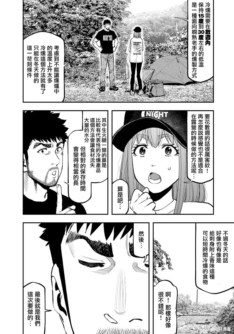 雙人solo野營,第67话,第10张