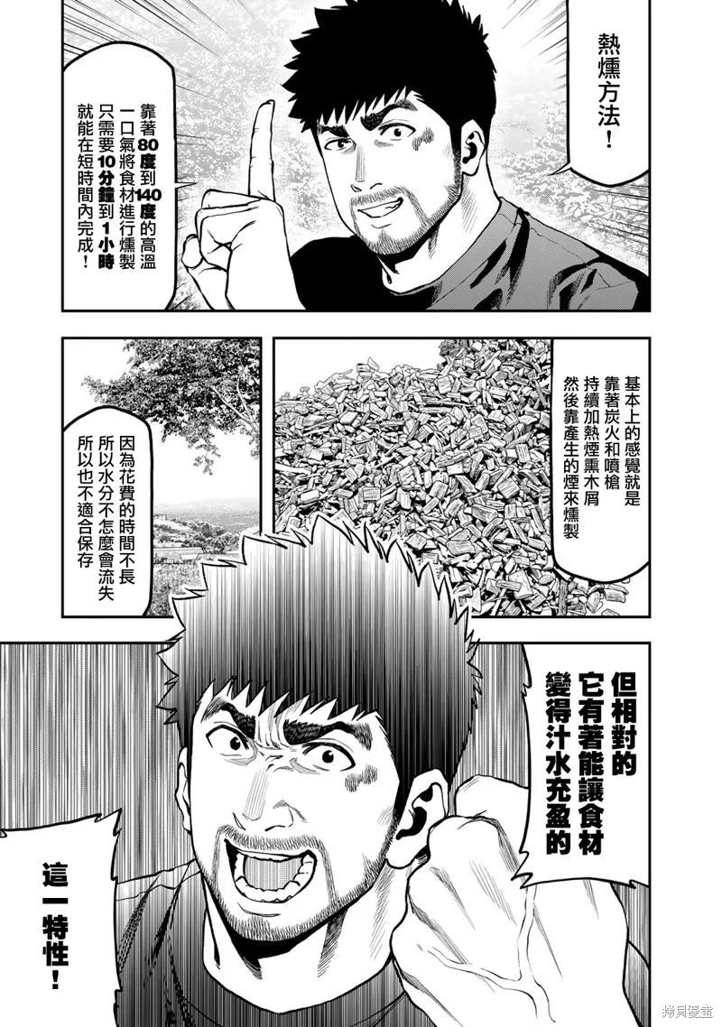 雙人solo野營,第67话,第11张