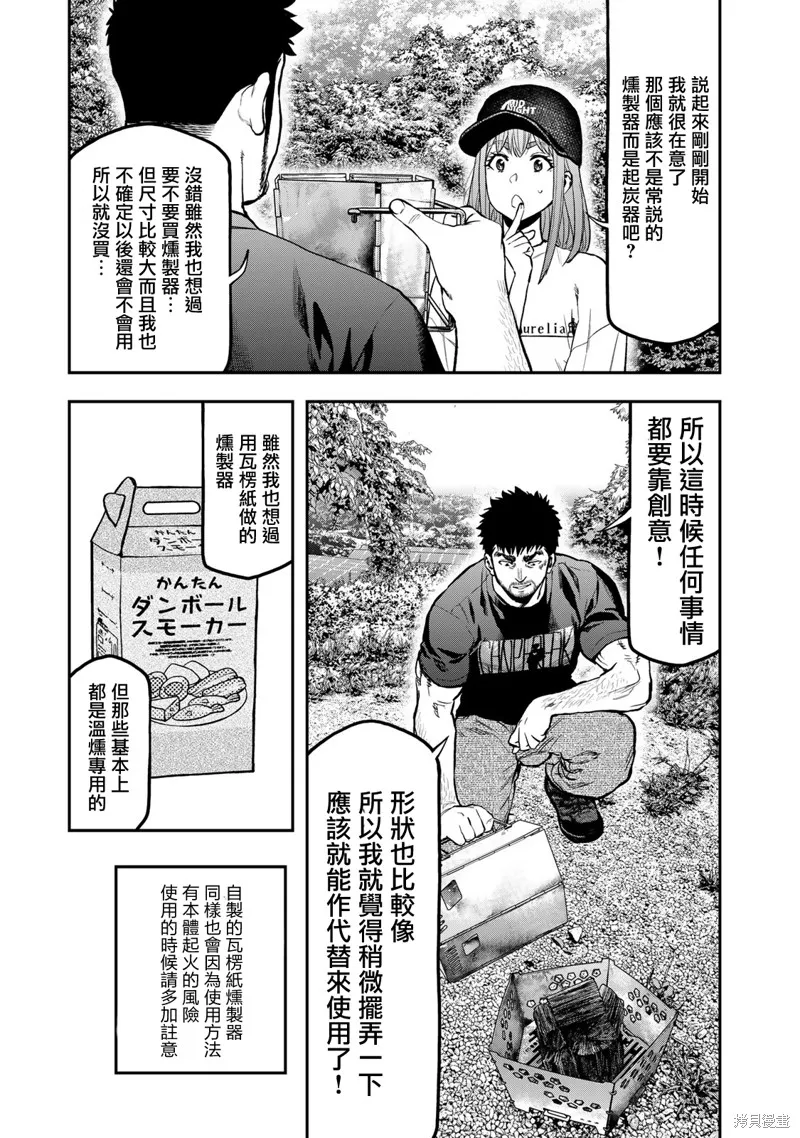 雙人solo野營,第67话,第13张