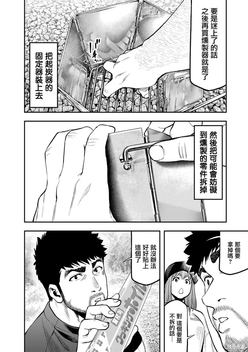 雙人solo野營,第67话,第14张