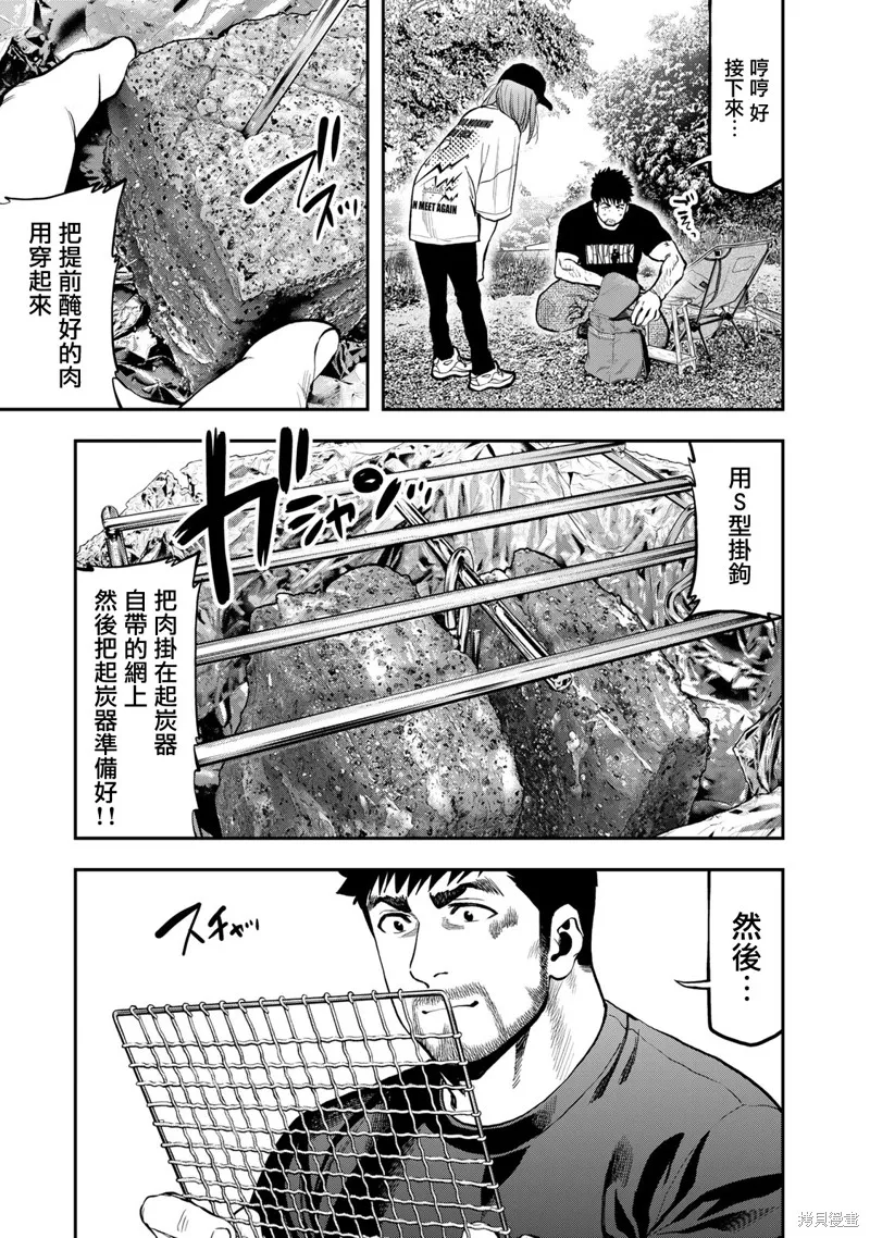 雙人solo野營,第67话,第17张