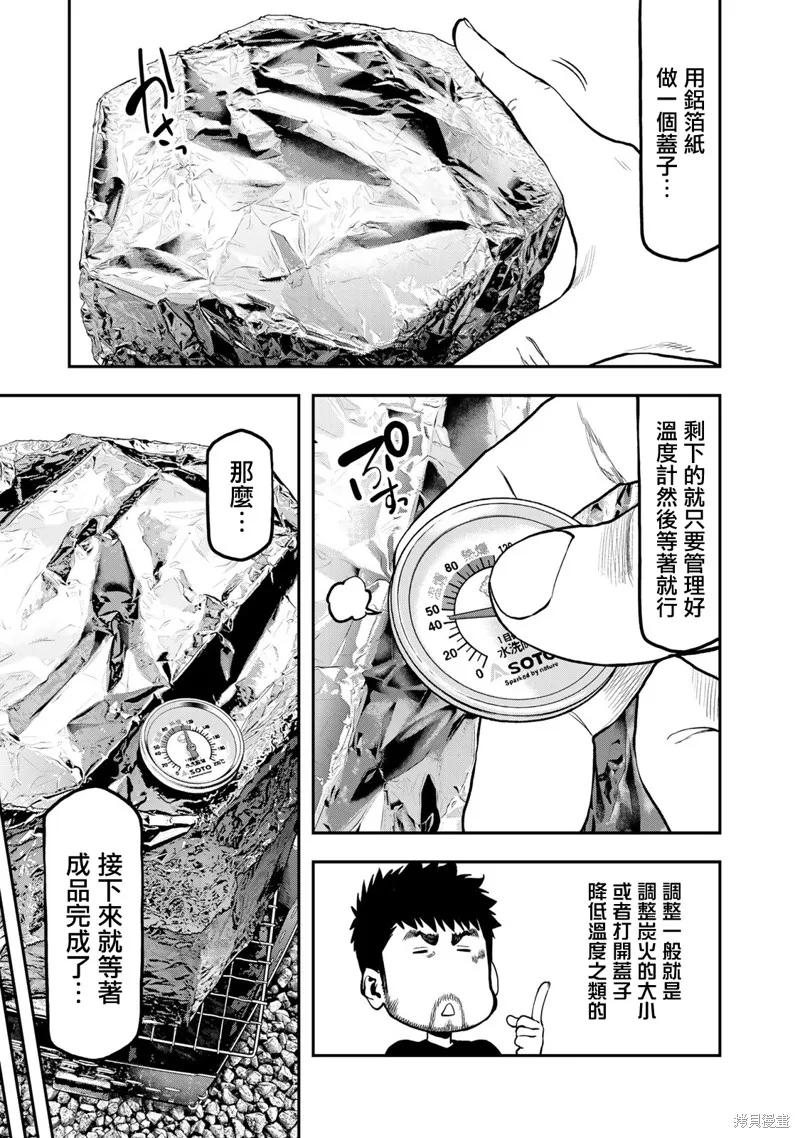 雙人solo野營,第67话,第19张