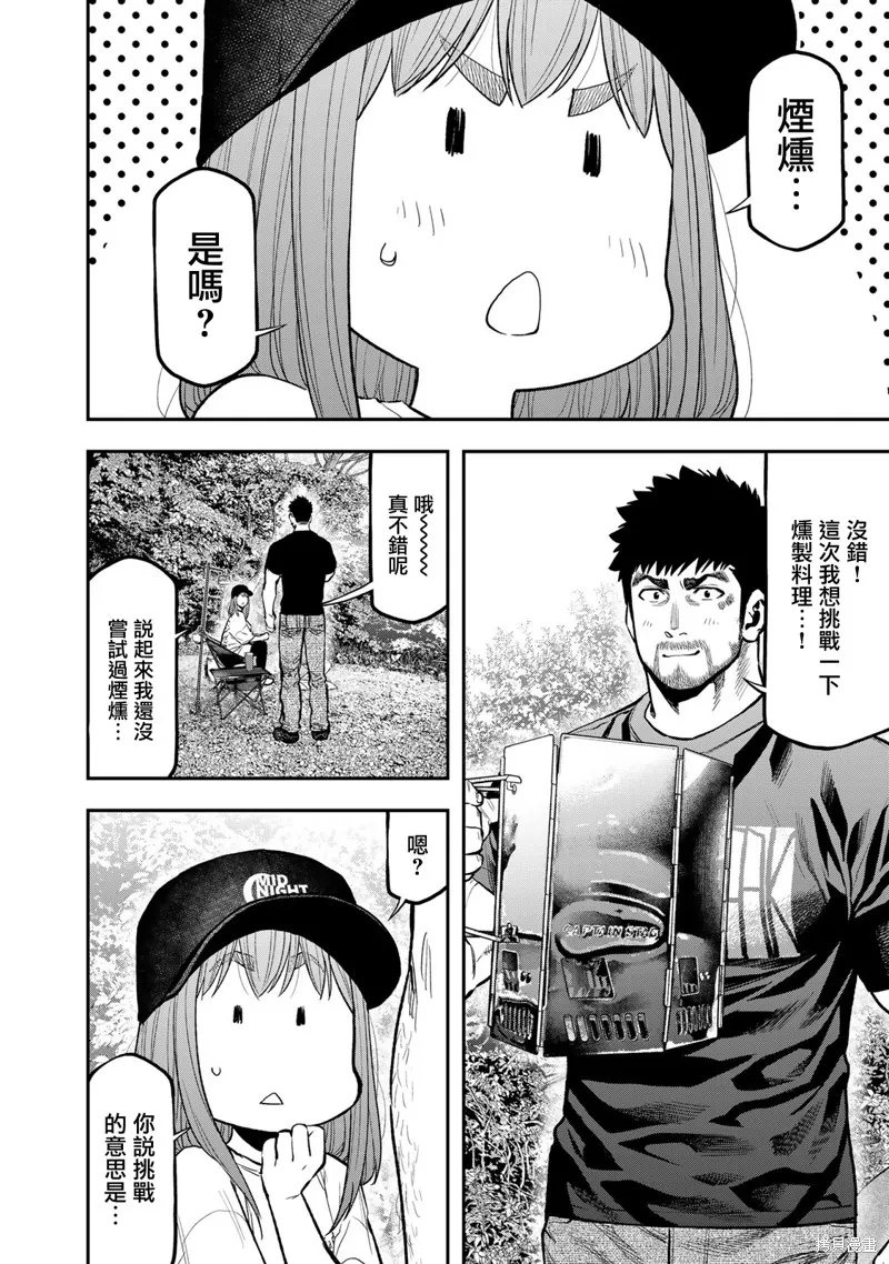 雙人solo野營,第67话,第2张