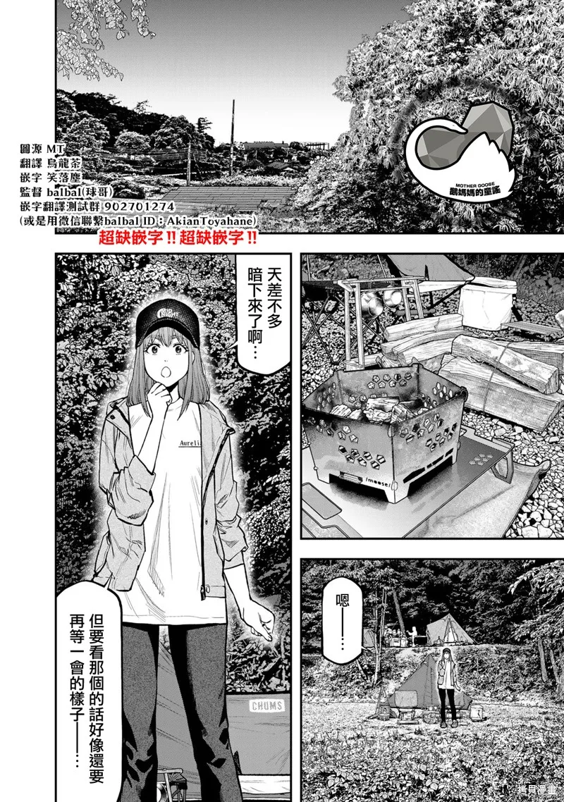 雙人solo野營,第67话,第20张