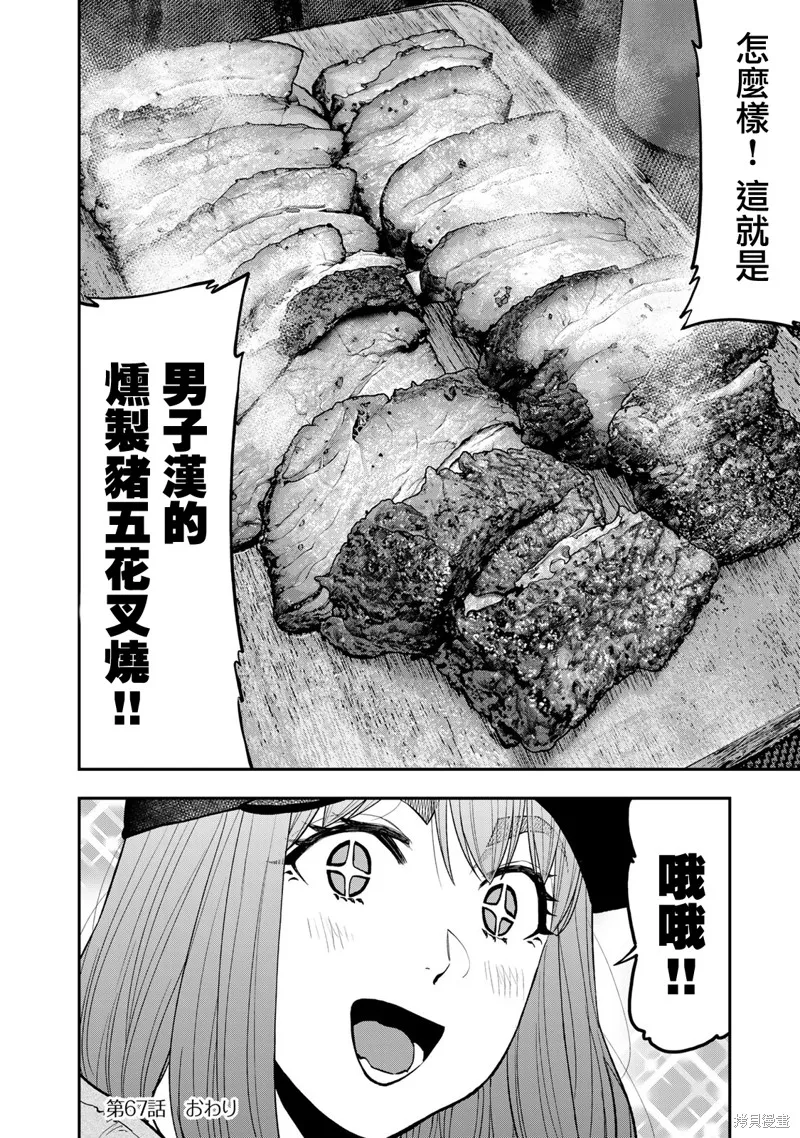 雙人solo野營,第67话,第22张