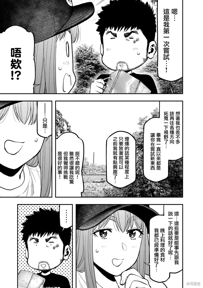 雙人solo野營,第67话,第3张