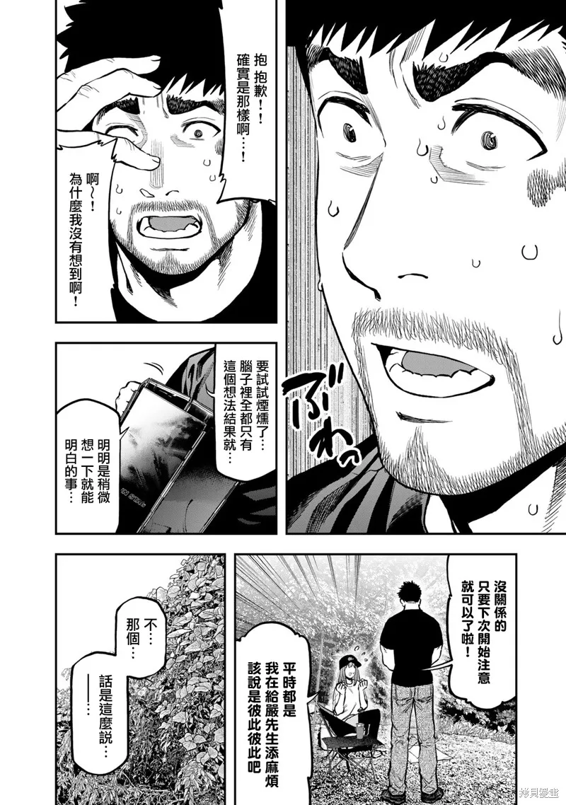 雙人solo野營,第67话,第4张