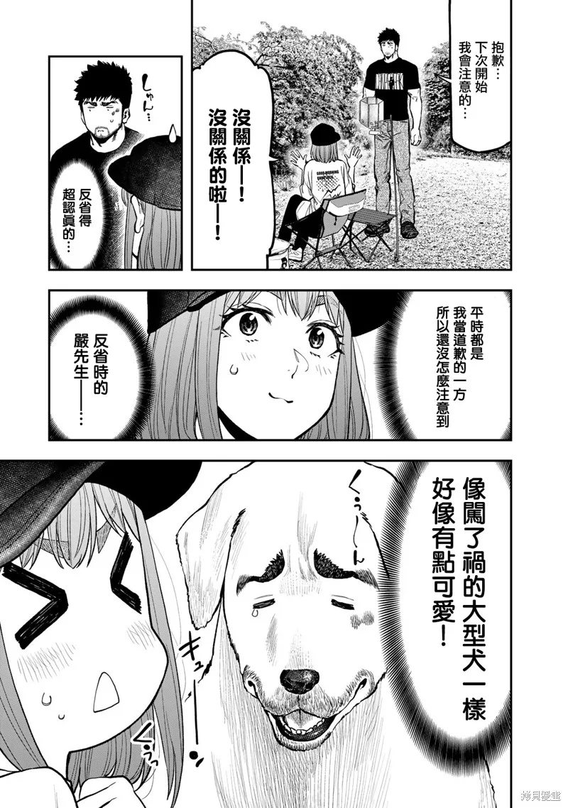 雙人solo野營,第67话,第5张