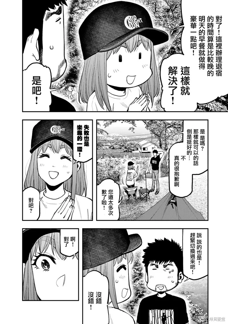 雙人solo野營,第67话,第6张