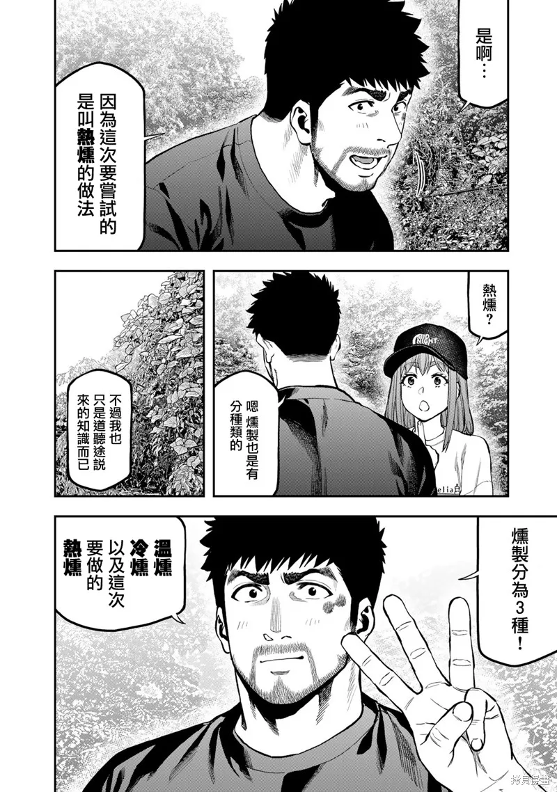 雙人solo野營,第67话,第8张