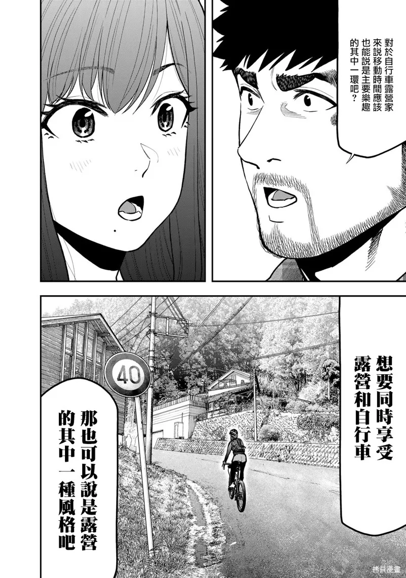雙人solo野營,第70话,第10张