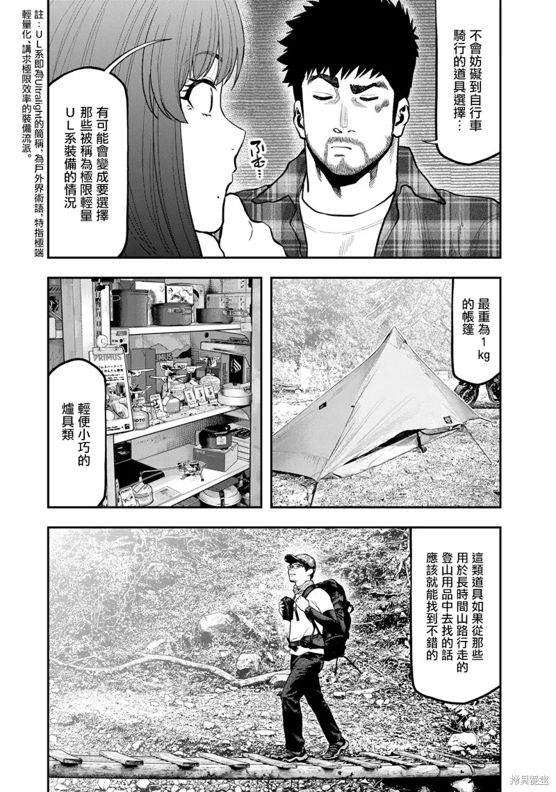 雙人solo野營,第70话,第11张