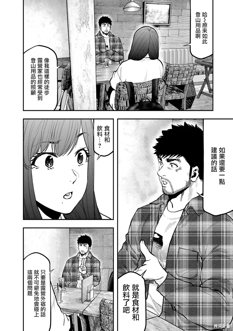 雙人solo野營,第70话,第12张