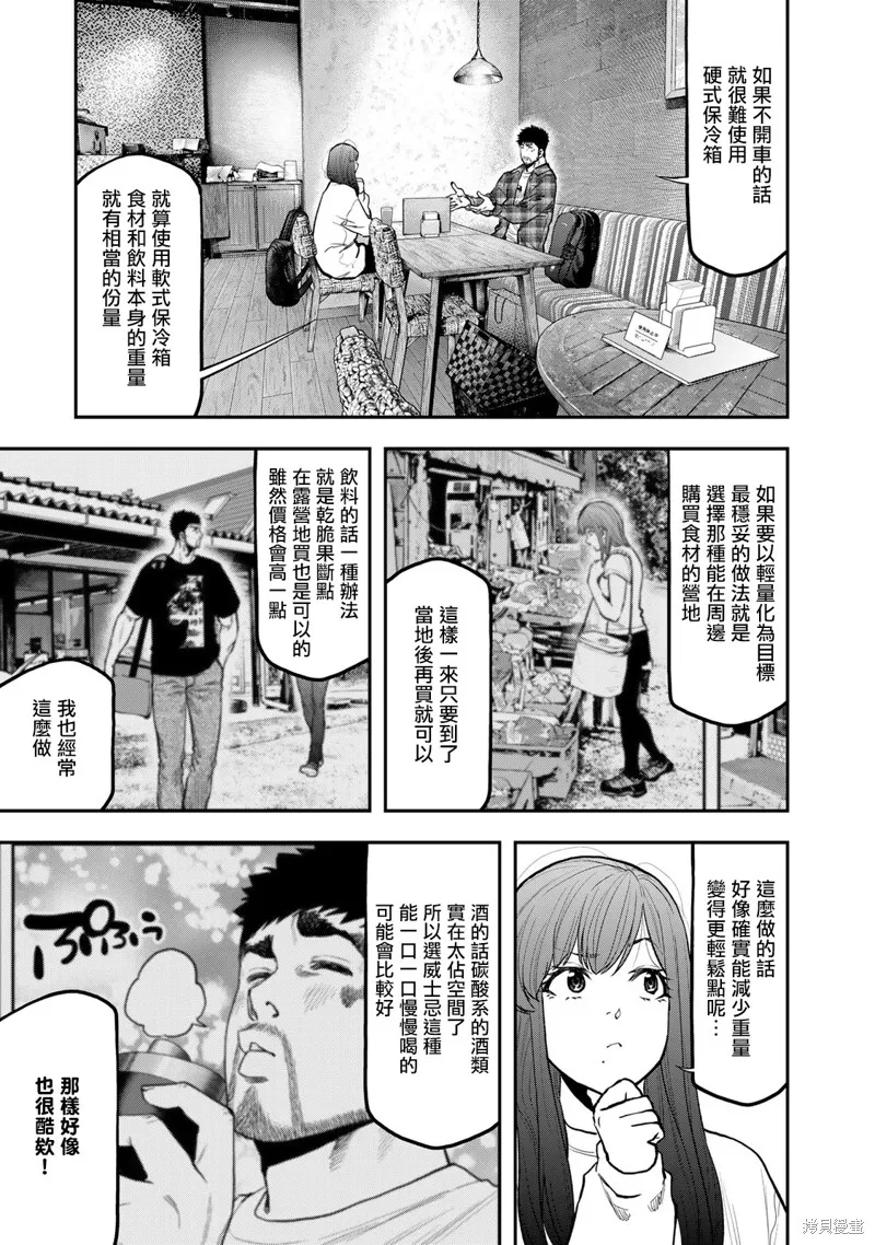 雙人solo野營,第70话,第13张