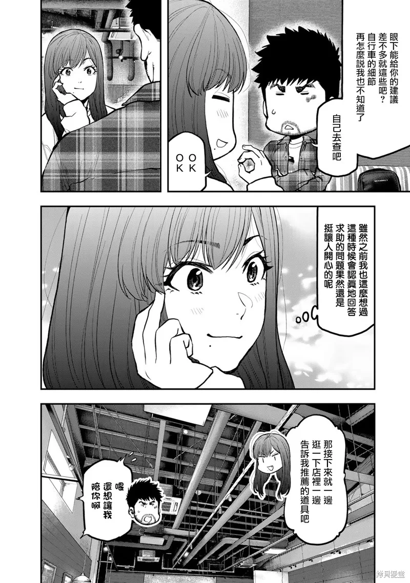 雙人solo野營,第70话,第14张