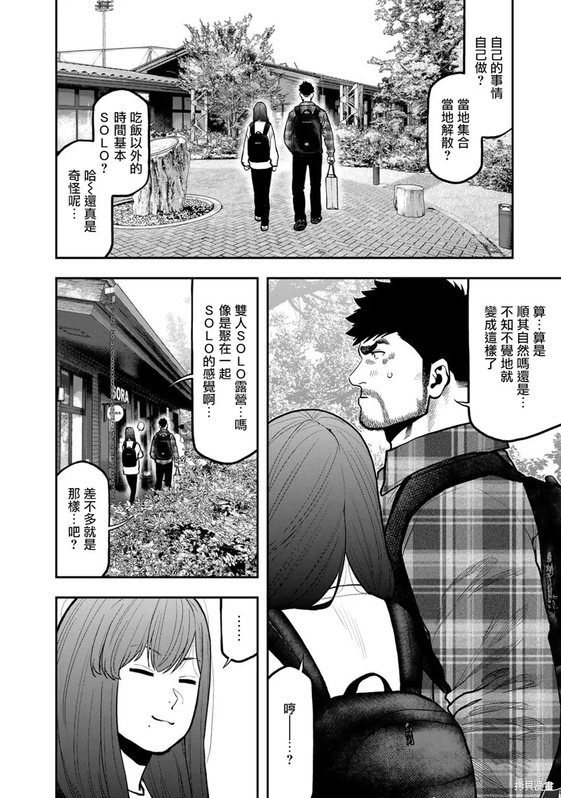 雙人solo野營,第70话,第16张