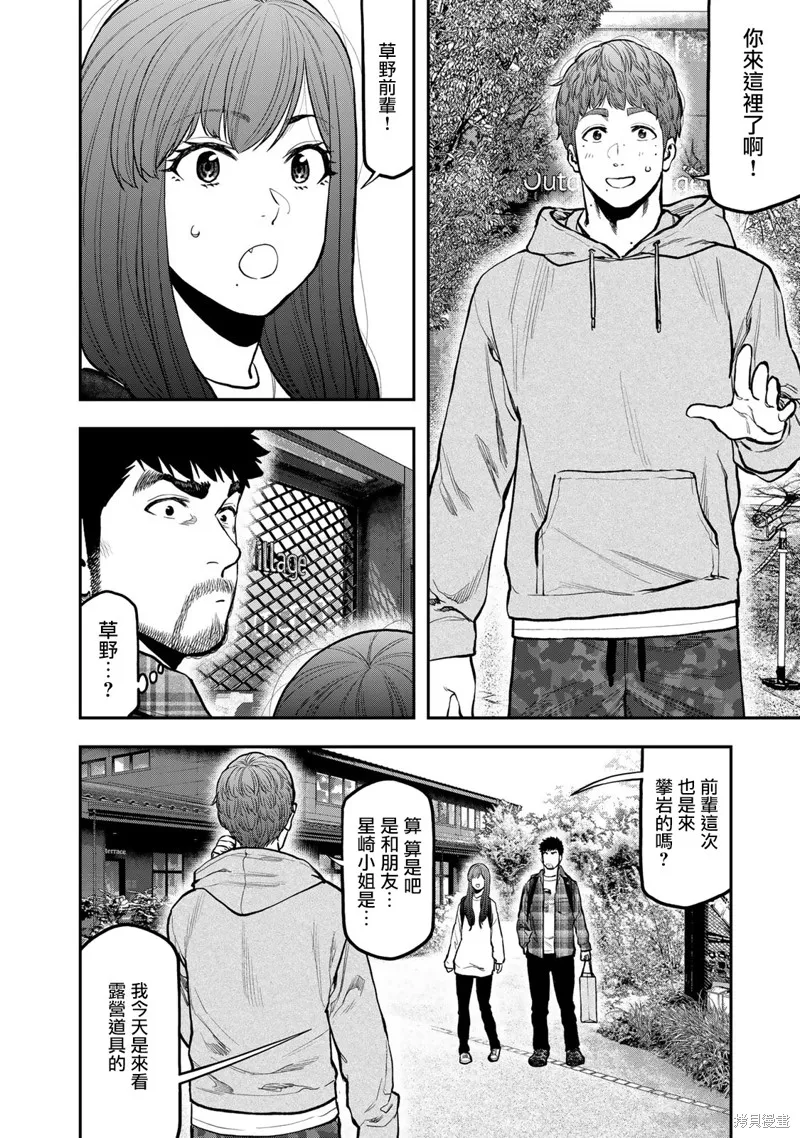 雙人solo野營,第70话,第20张