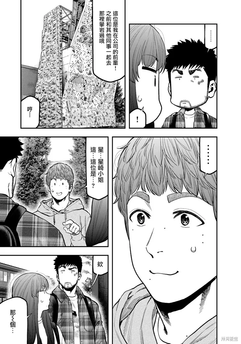雙人solo野營,第70话,第21张