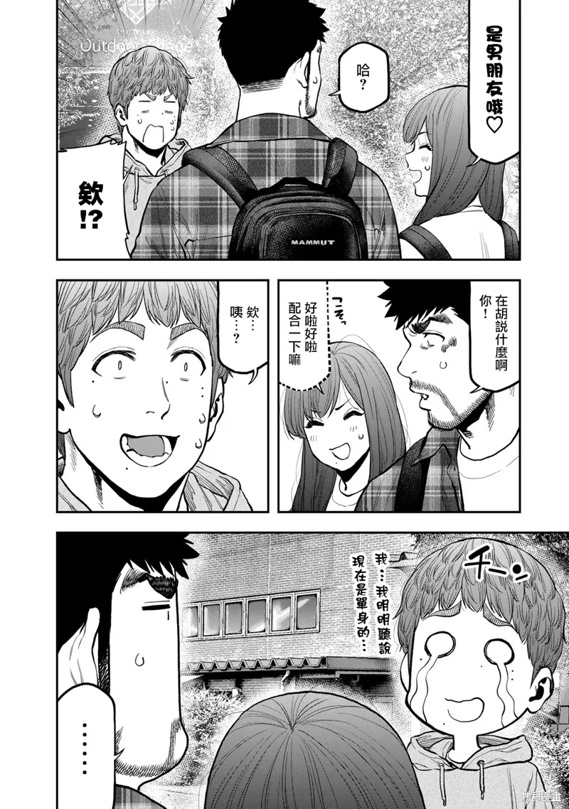 雙人solo野營,第70话,第22张