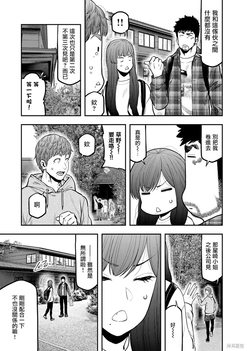 雙人solo野營,第70话,第23张