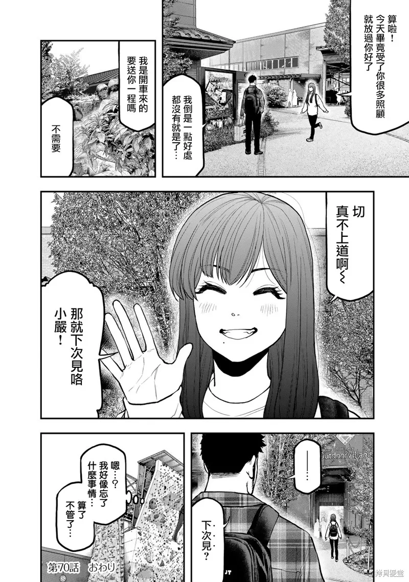 雙人solo野營,第70话,第24张