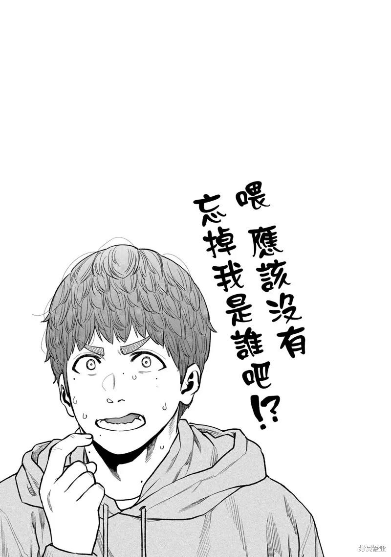 雙人solo野營,第70话,第25张