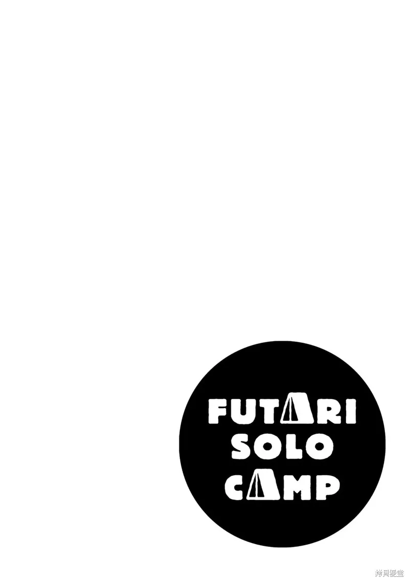 雙人solo野營,第70话,第26张