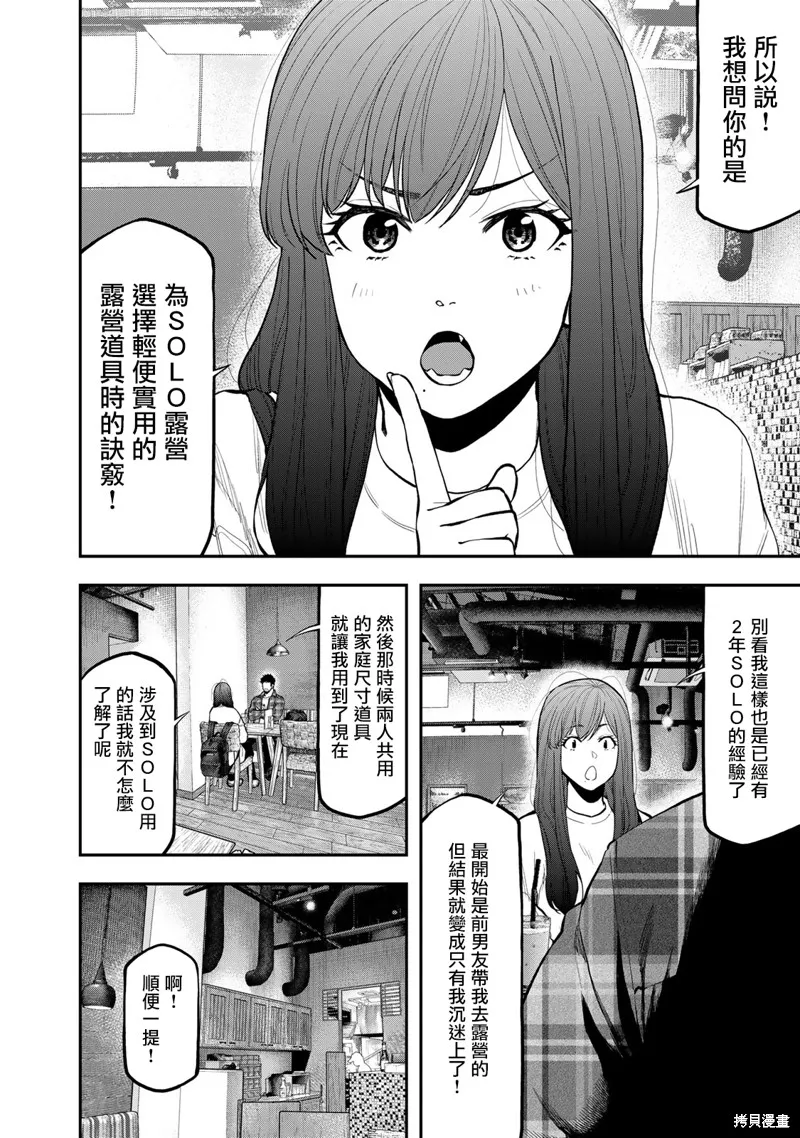 雙人solo野營,第70话,第4张