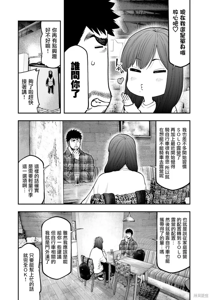 雙人solo野營,第70话,第5张