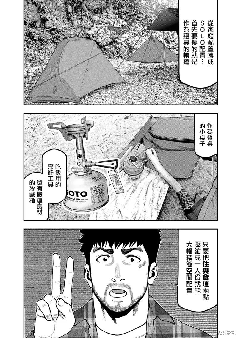 雙人solo野營,第70话,第6张