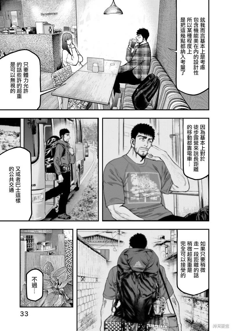 雙人solo野營,第70话,第9张