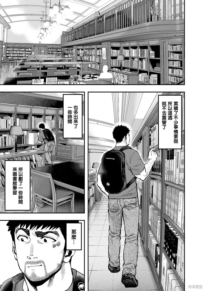 雙人solo野營,第64话,第1张