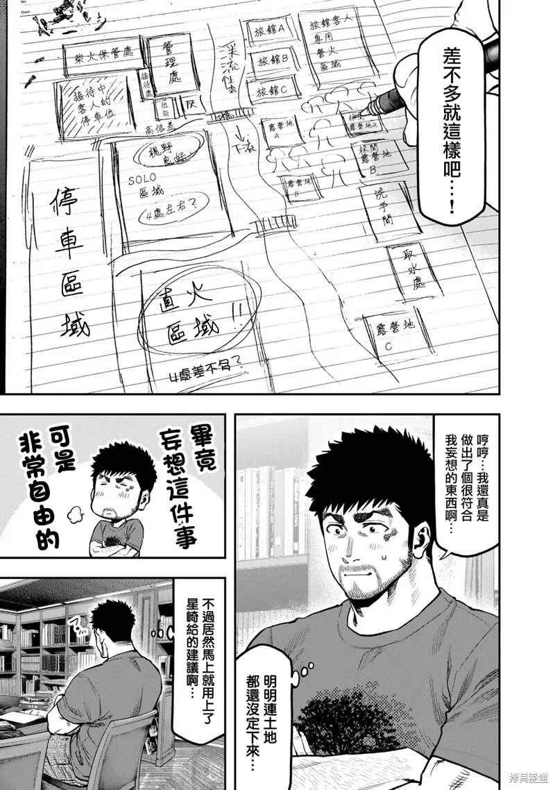 雙人solo野營,第64话,第11张