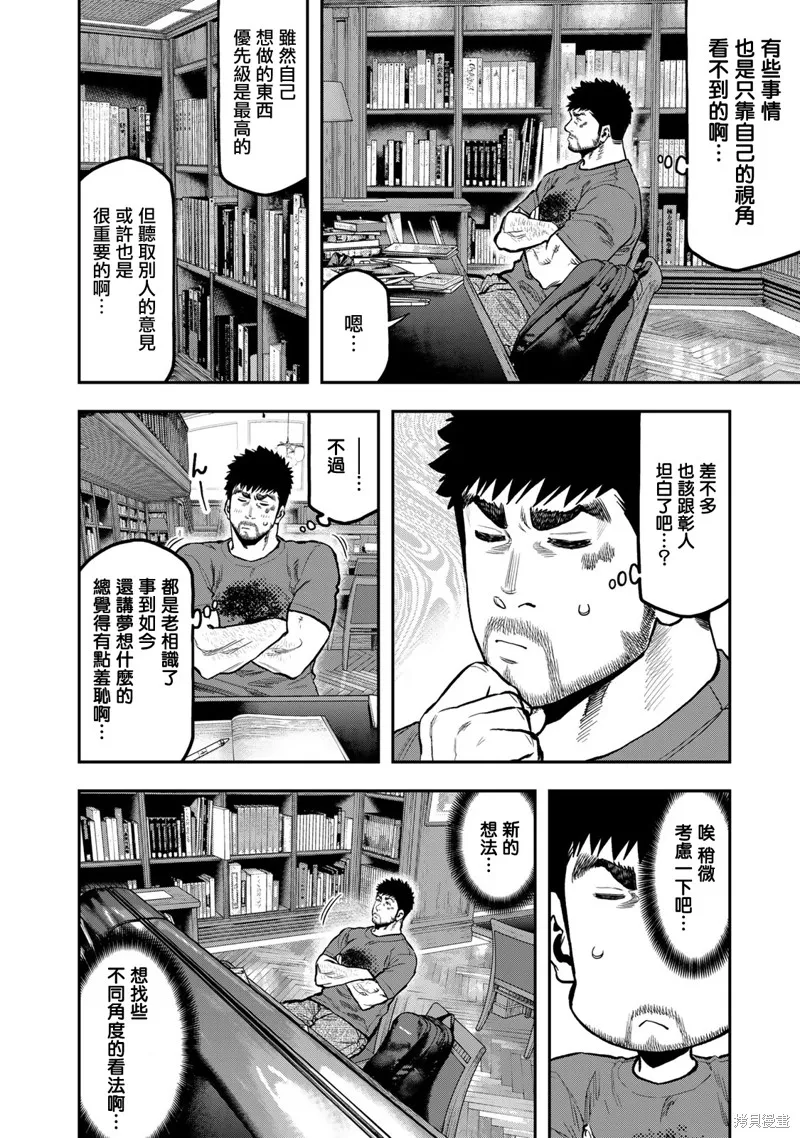 雙人solo野營,第64话,第12张