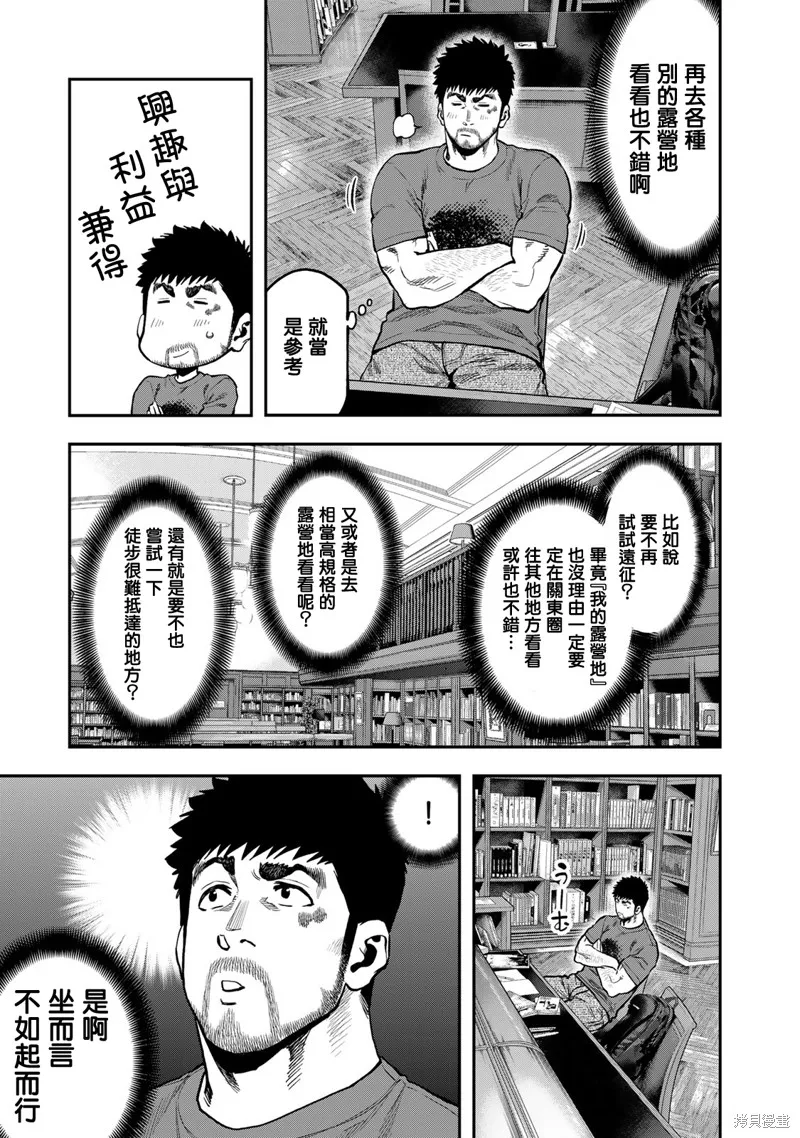 雙人solo野營,第64话,第13张