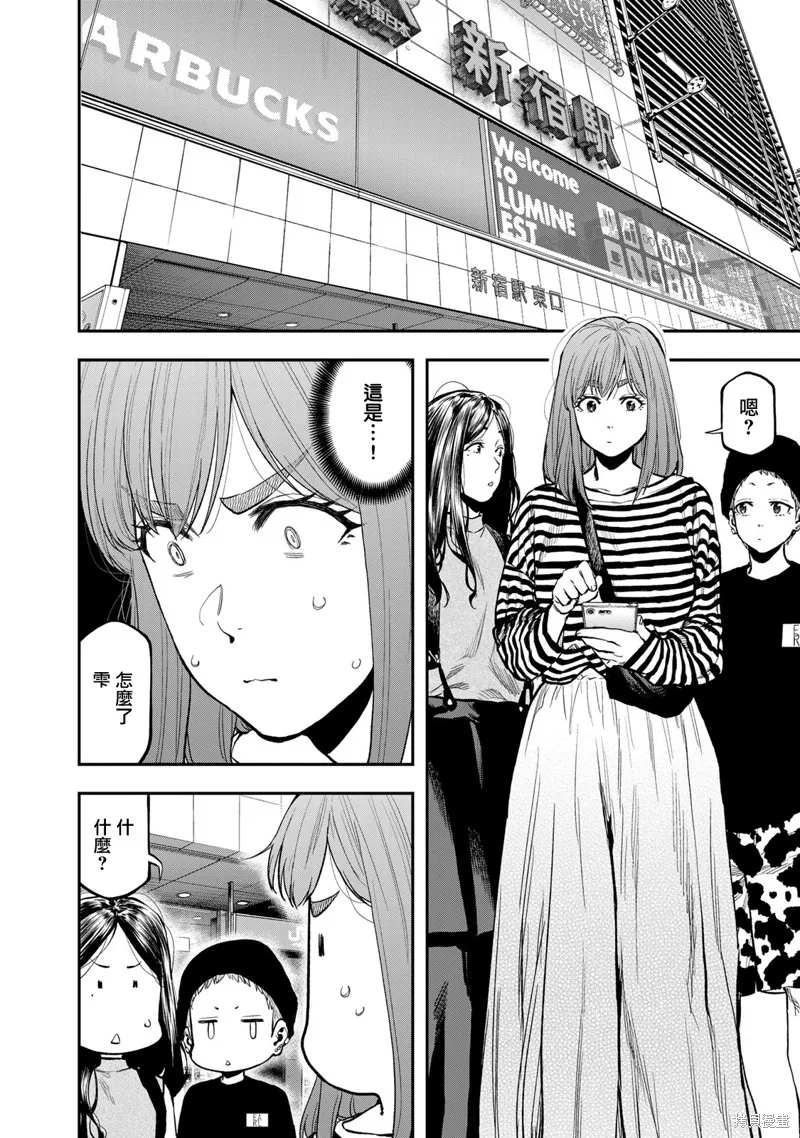 雙人solo野營,第64话,第14张
