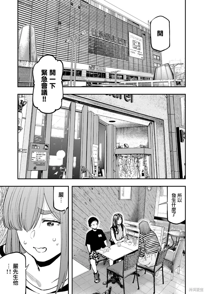 雙人solo野營,第64话,第15张